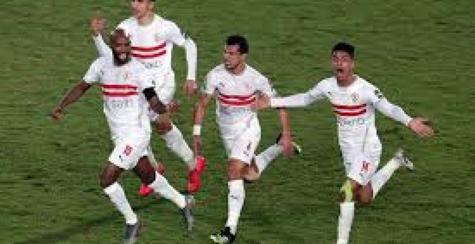الزمالك ومودرن سبورت.. موعد المباراة والقنوات الناقلة