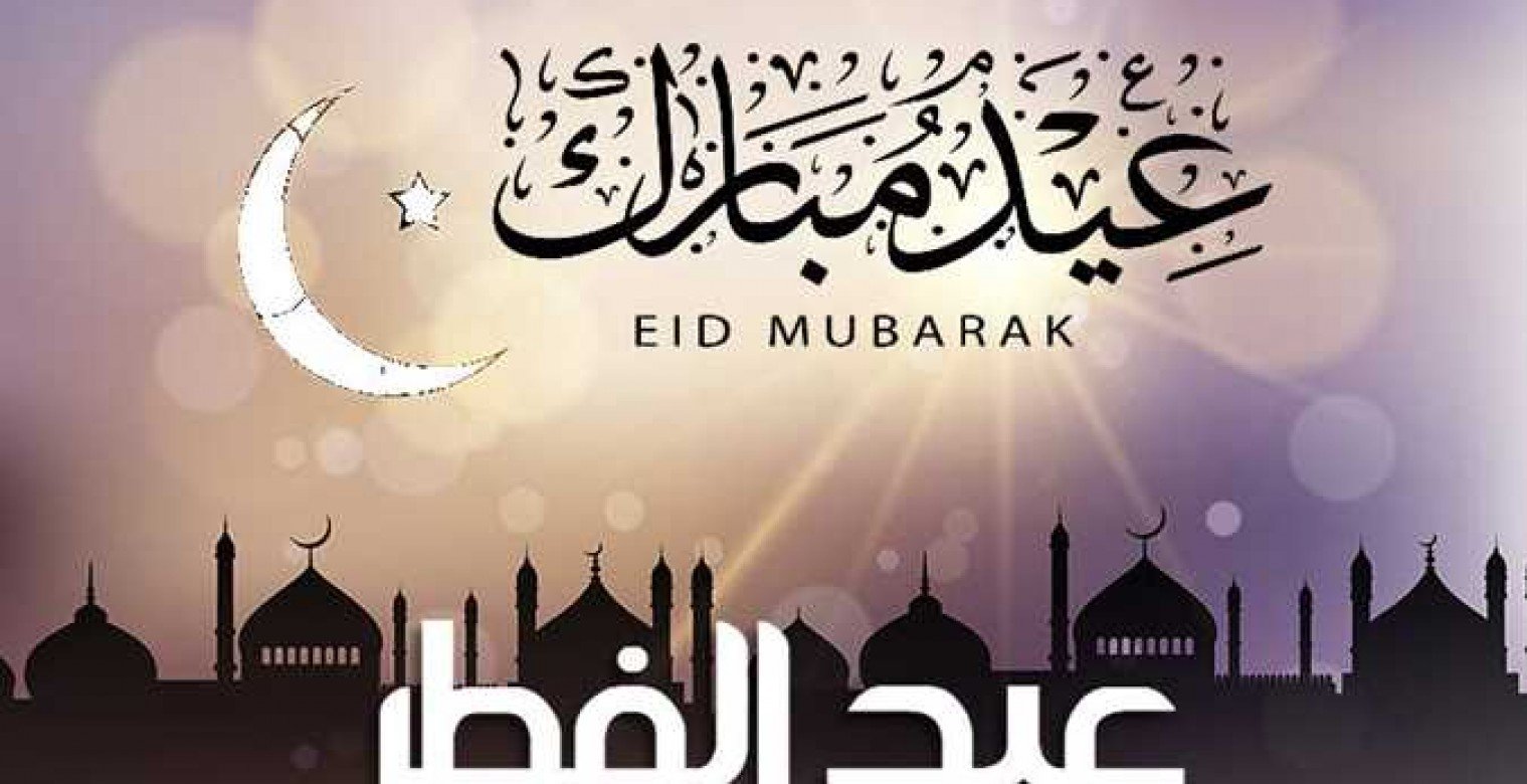 أجمل التهاني في عيد الفطر 2025.. كيف تُهنئ أحبائك بأفضل العبارات؟