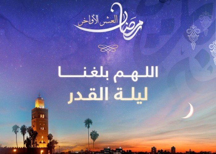 فضل ليلة القدر- أعمال مستحبة في ليلة القدر