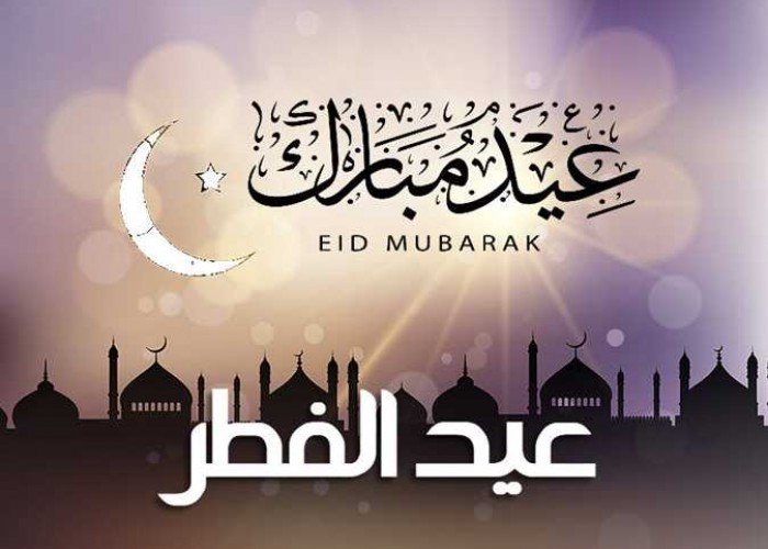 أجمل التهاني في عيد الفطر 2025.. كيف تُهنئ أحبائك بأفضل العبارات؟