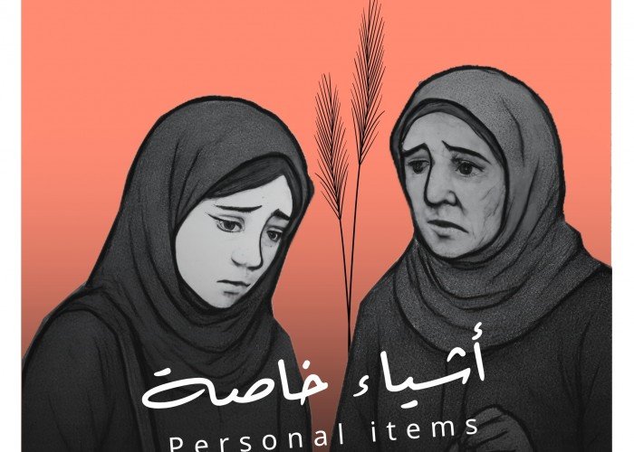 أشياء خاصة