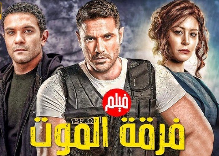 ما وراء تأجيل تصوير "فرقة الموت" و"الأرض السوداء" في رمضان 2025