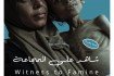 شاهد على المجاعة