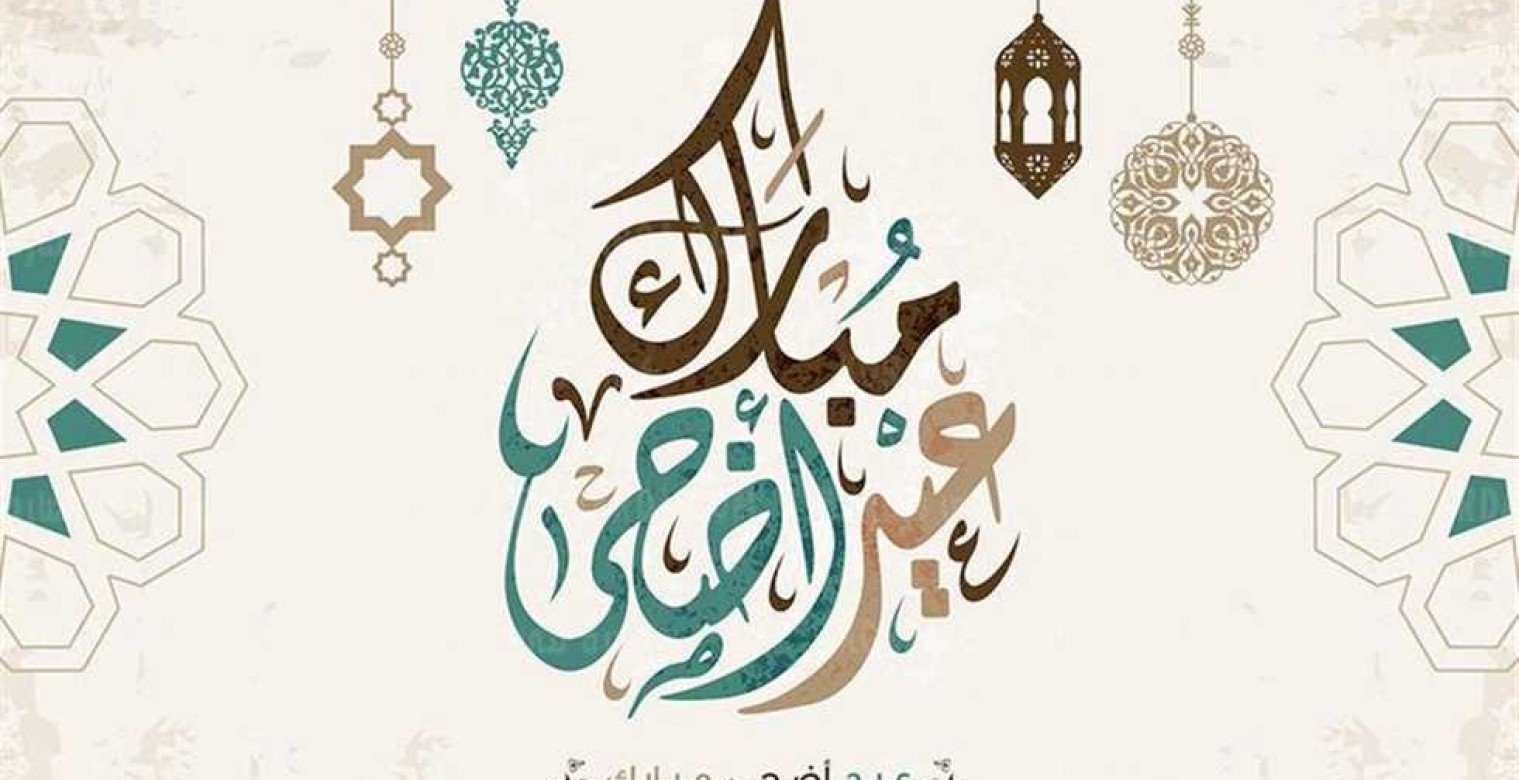 عيد الأضحى 2025: دليلك الكامل للاحتفال والتقاليد
