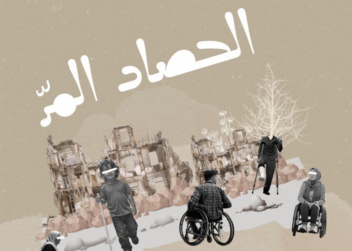 الحصاد المر