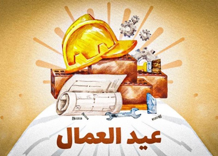 موضوع تعبير مكتوب عن عيد العمال- عيد العمال 2025