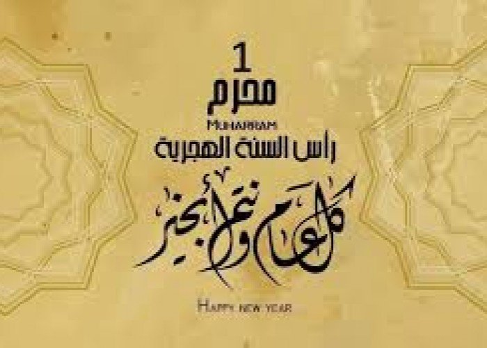 موعد إجازة رأس السنة الهجرية 2024 في الدول العربية، موعد إجازة رأس السنة الهجرية في مصر