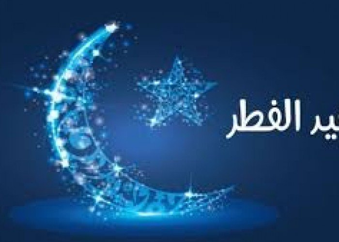 أجمل عبارات تهنئة بعيد الفطر للأهل والأصدقاء 2025