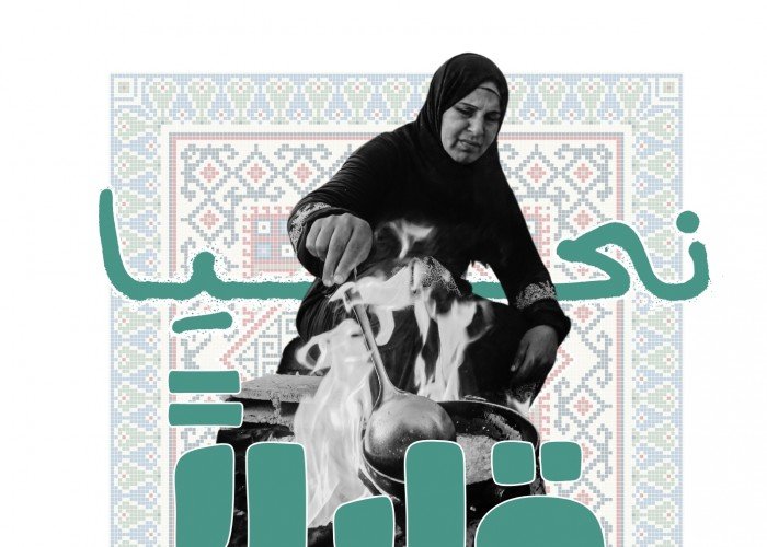 نحيا قليلاً