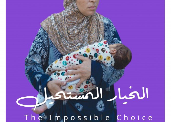 الخيار المستحيل