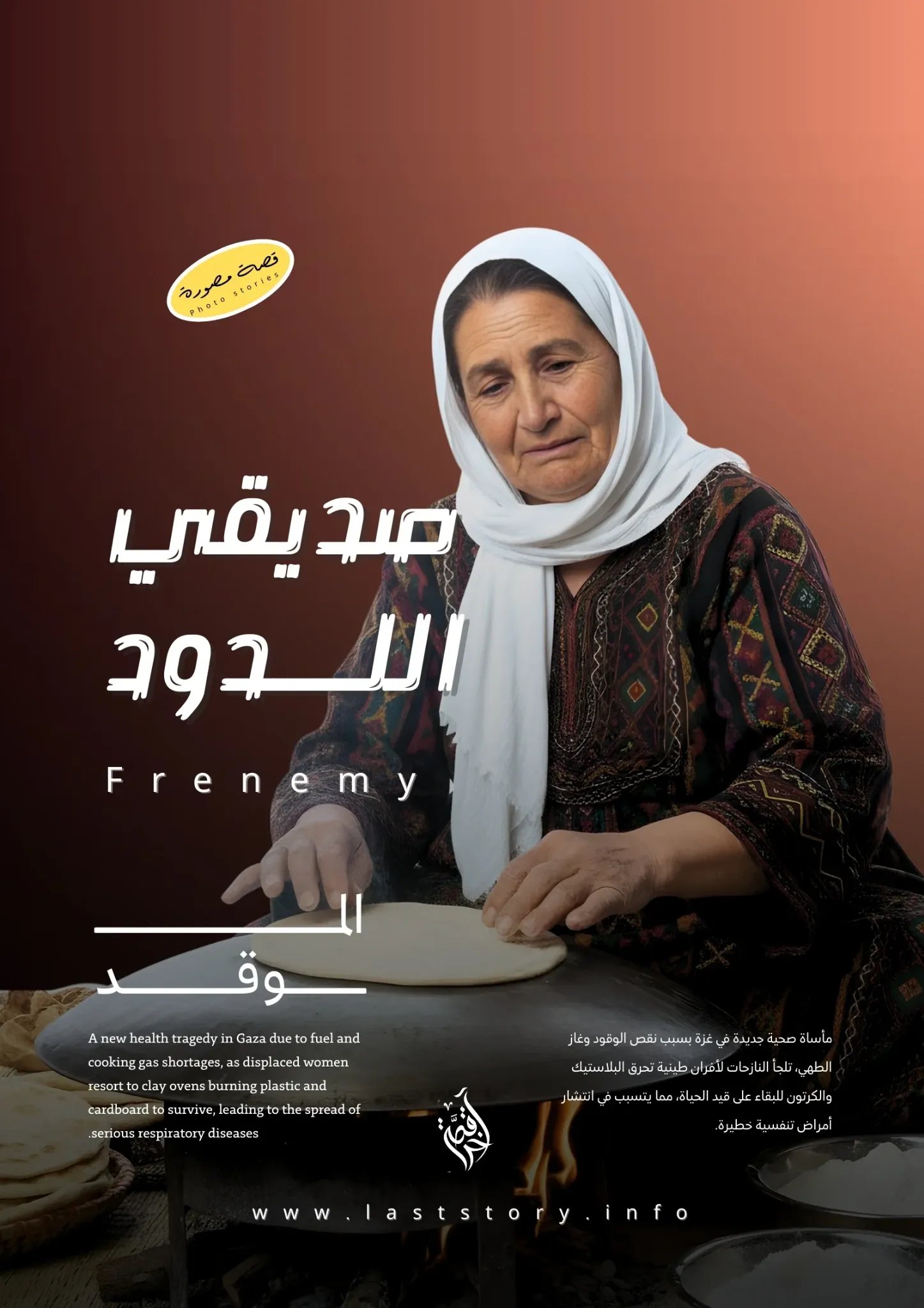 صديقي اللدود