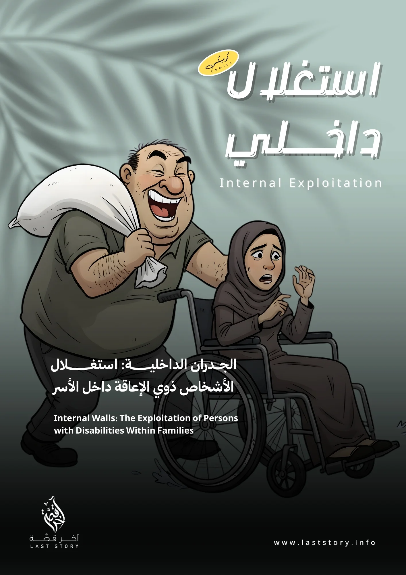 استغلال داخلي